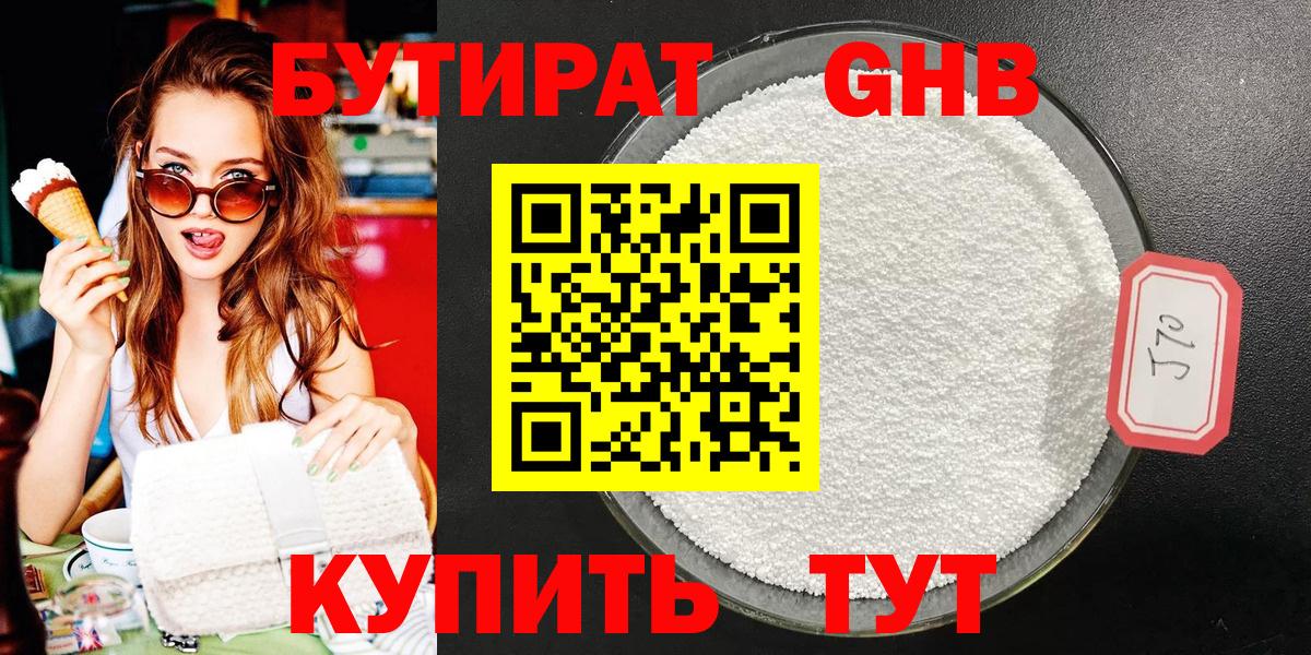 Бутират оксана Рассказово