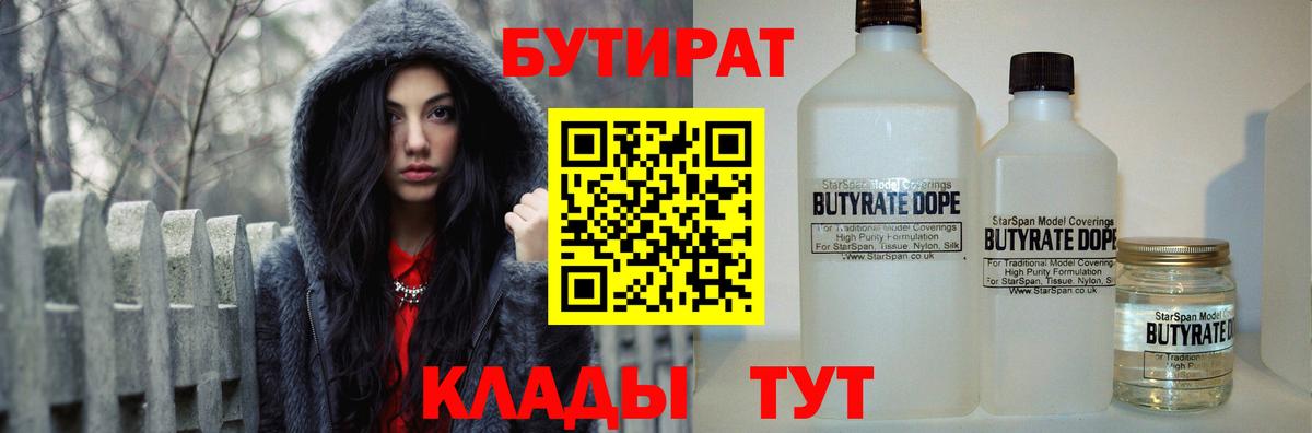 Рассказово  БУТИРАТ  Вход с VPN  Бутират бутик 