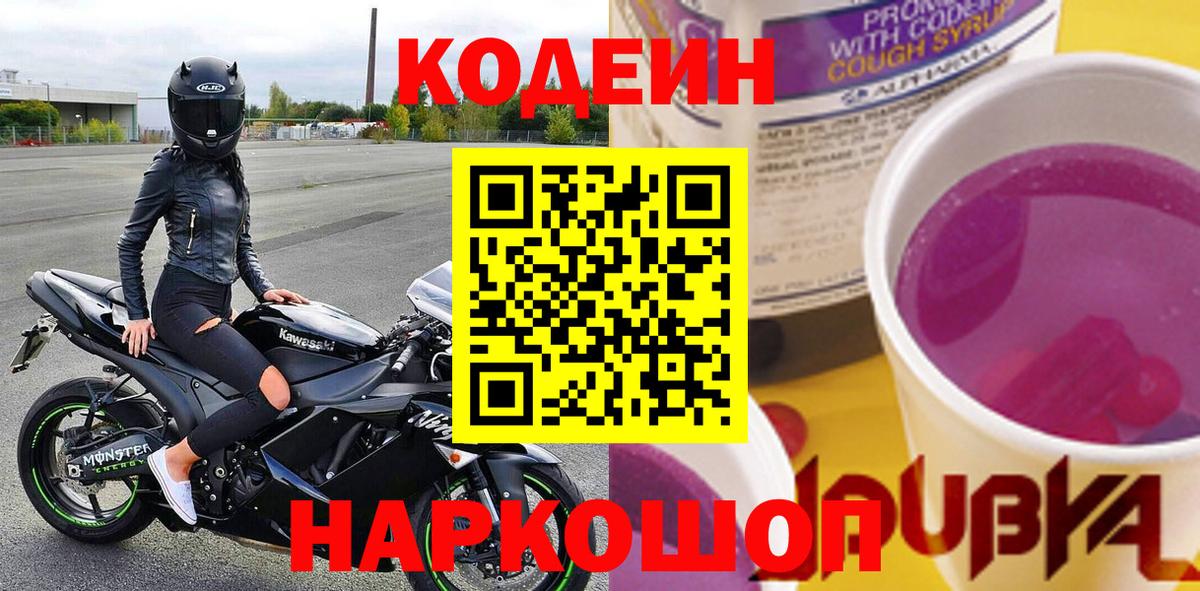 Кодеиновый сироп Lean Purple Drank Рассказово