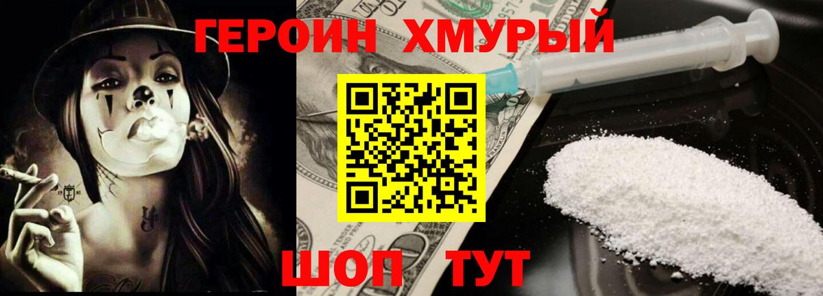 Героин Heroin Рассказово
